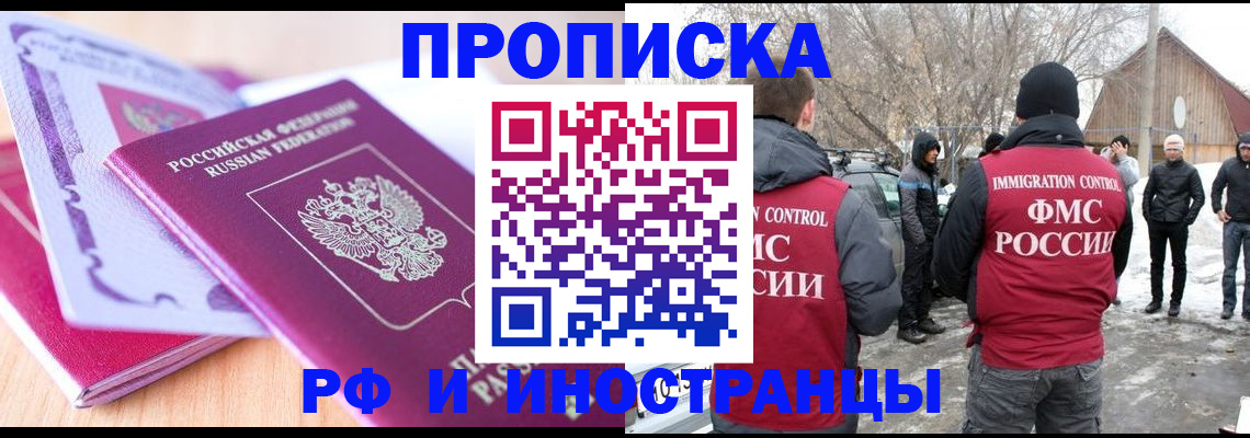 прописка штамп в Ельне