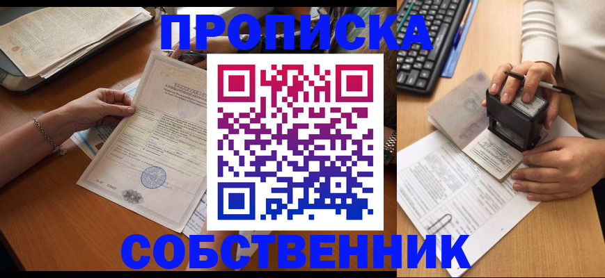 временная регистрация для всех в Ельне