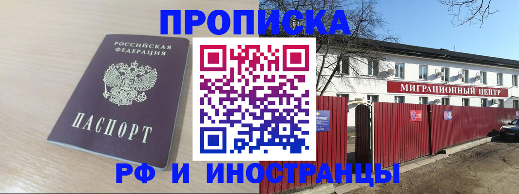 временная регистрация гарантия в Ельне