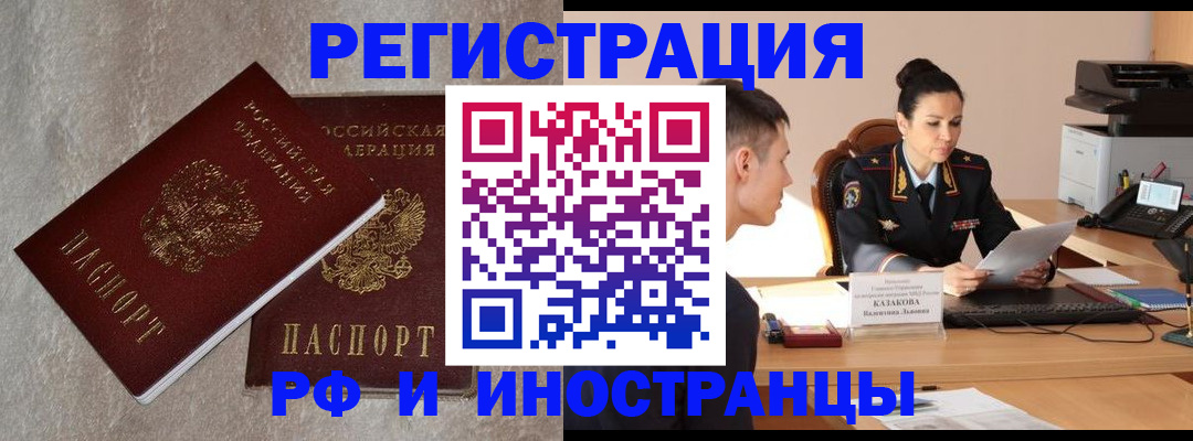 временная регистрация законно в Ельне